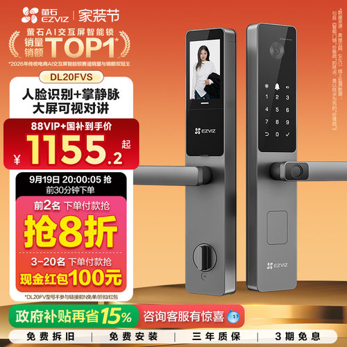 萤石AI人脸大屏可视指纹掌静脉家用智能防盗电子密码门锁DL20FVS