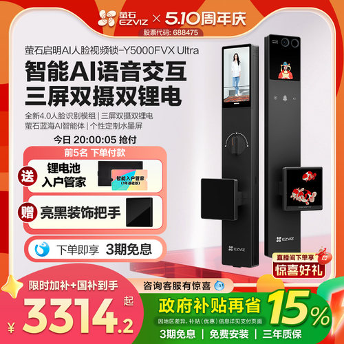 萤石启明AI智能人脸视频门锁三屏双摄指纹密码家用Y5000FVX Ultra