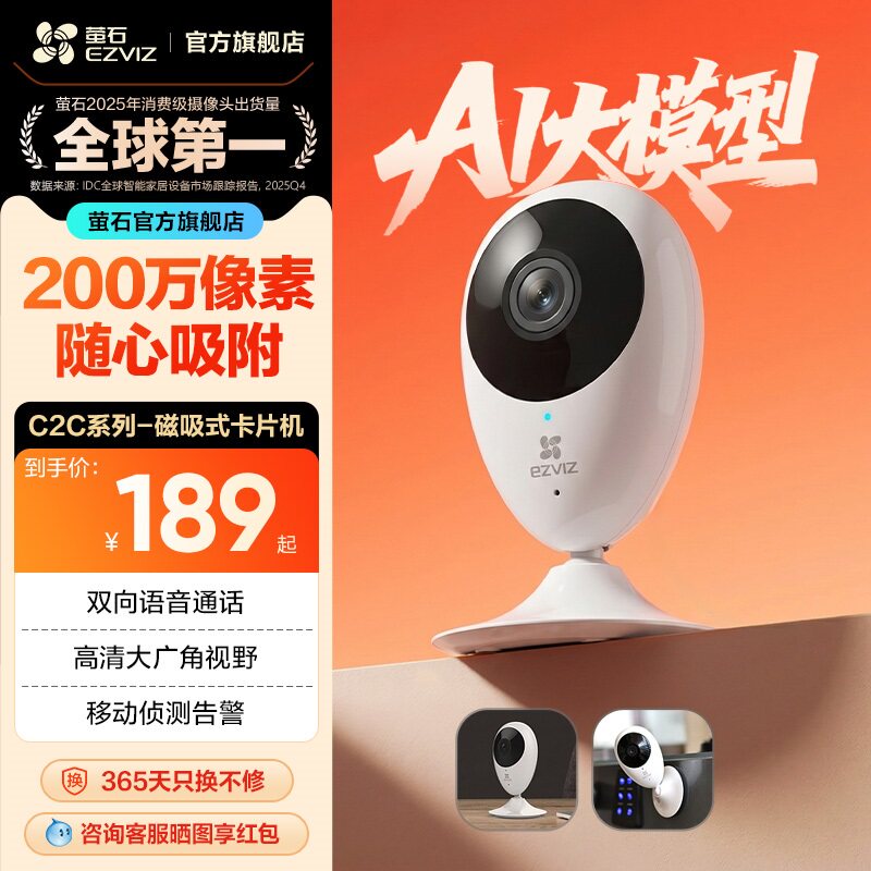 萤石C2C无线网络智能AI摄像头家用室内手机远程监控高清夜视宠物