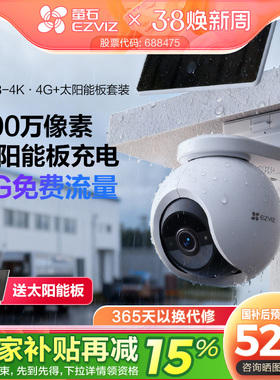 萤石HB8室外云台智能AI网络摄像头4K家用手机远程4G监控高清夜视