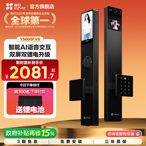 萤石启明AI智能人脸视频门锁家用Y5000FVS双屏掌静脉密码无需指纹