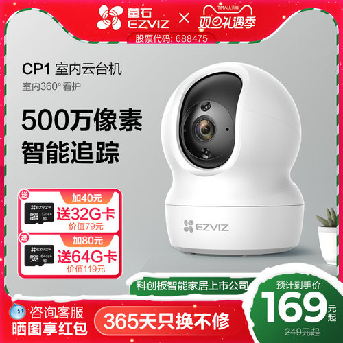 萤石云台监控摄像头高清夜视官方