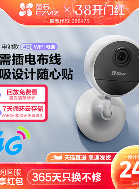 萤石CB1电池4G智能AI摄像头家用免插电手机无线网络远程监控家门