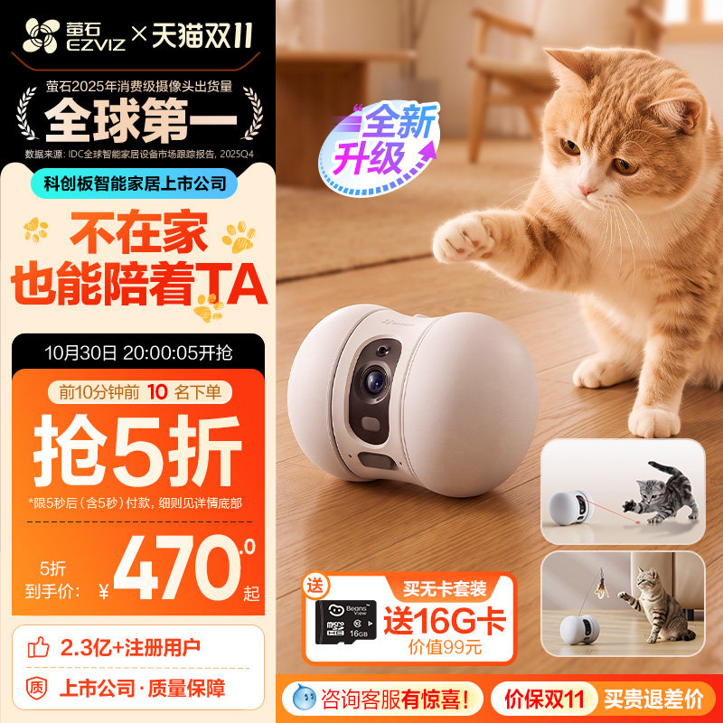 萤石AI可移动摄像头TAMO Air手机远程监控宠物看护家用陪伴机器人