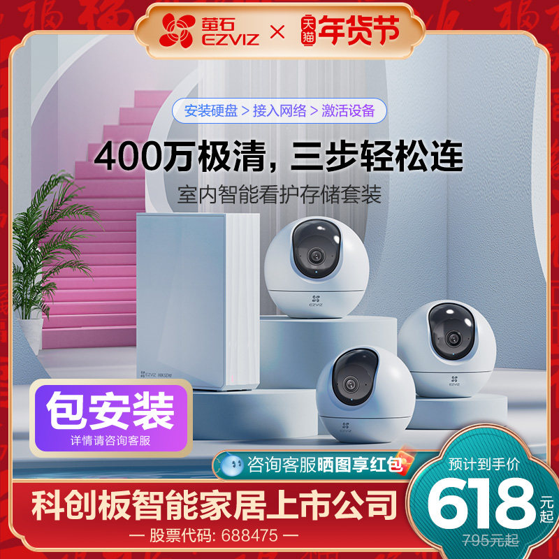 萤石C6C高清无线8路监控设备套装家用监控器系统NAS私有云服务器