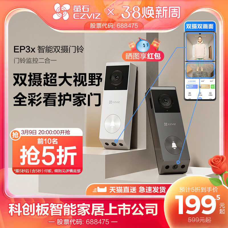 海康威视旗下萤石EP3x双摄可视门铃长续航超清智能猫眼监控摄像头