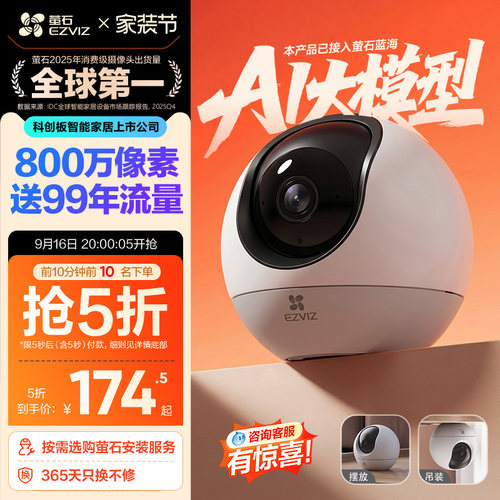 萤石H64G云台摄像头流量免费用