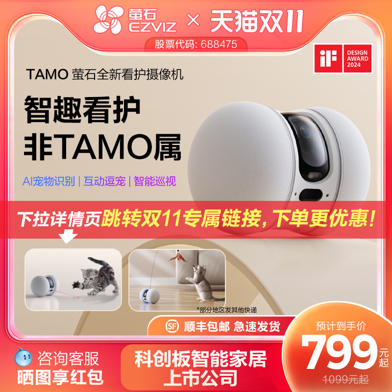 萤石AI全屋移动摄像头TAMO无线家用手机远程操控宠物看护机器人