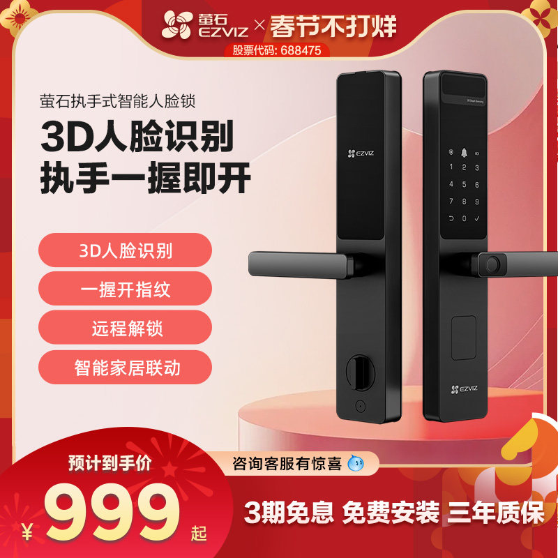 萤石AI一握开人脸智能指纹锁家用防盗门电子门锁密码锁_虎窝淘