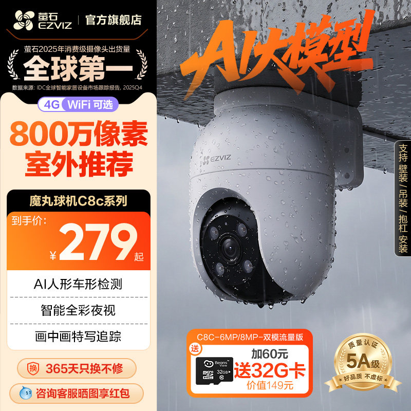 萤石C8C室外云台智能AI摄像头4G网络360手机无线远程监控高清夜视 - 实物图