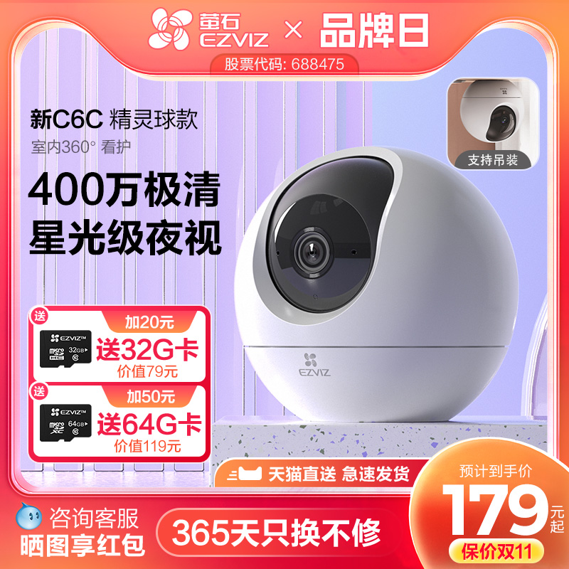 萤石C6c精灵球400万无线网络AI摄像头360手机远程家用监控高清