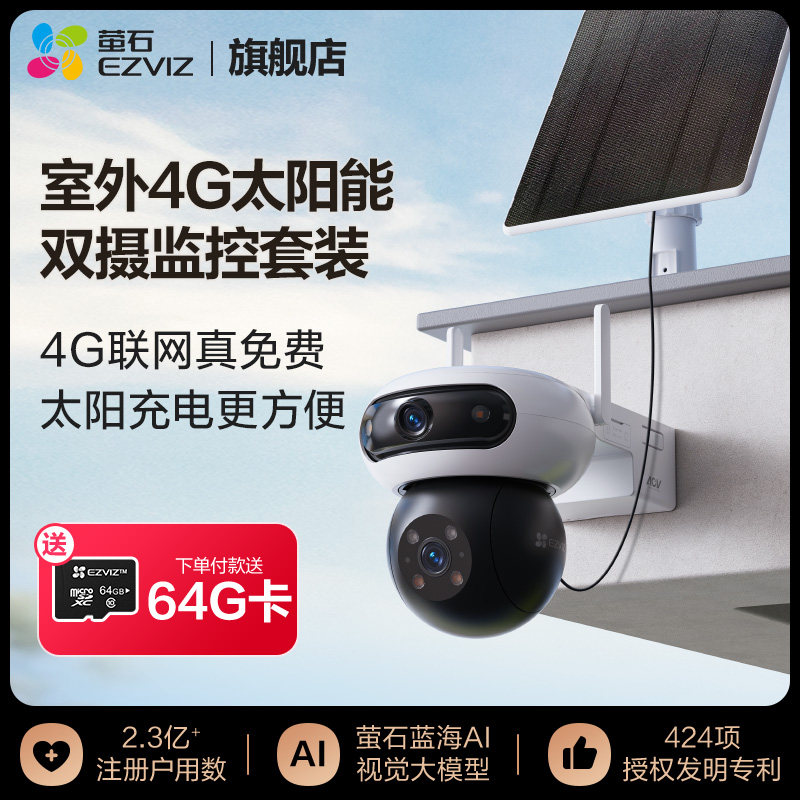 萤石魔丸2台室外云台4G网络无线智能摄像头套装太阳能手机远程