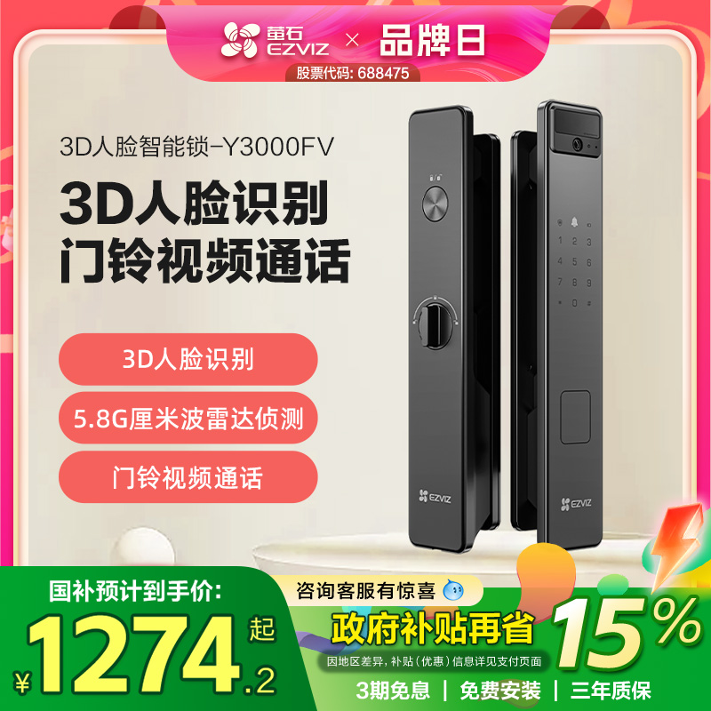 萤石极光人脸视频锁家用防盗门