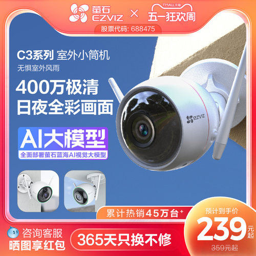 萤石c3w室外防水摄像头