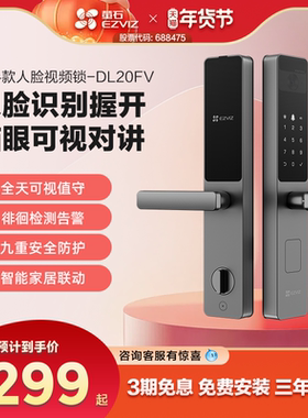 萤石AI人脸指纹锁DL20FV一握开家用防盗门锁密码锁智能视频电子锁