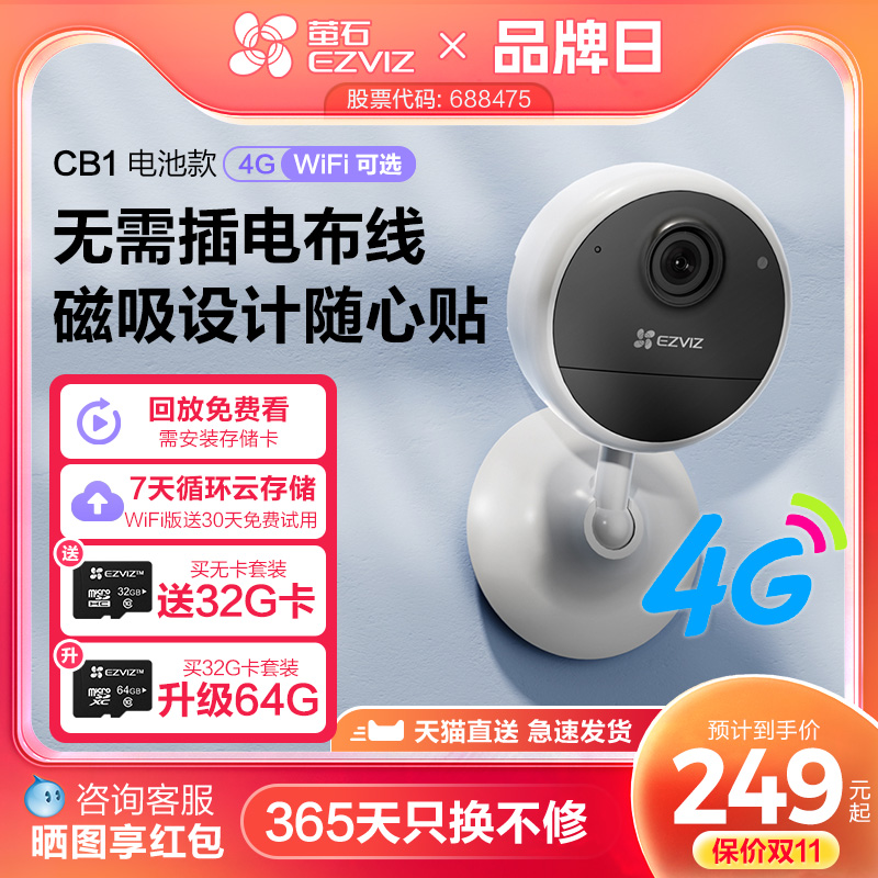 萤石CB1全无线电池摄像头