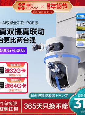 萤石H9c室外双摄全景智能AI摄像头家用手机远程夜视监控POE版