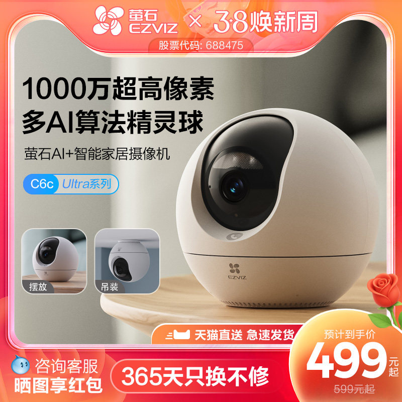 萤石C6c精灵球网络AI摄像头1000万360度全景手机远程家用超清监控