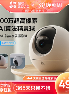 萤石C6c精灵球网络AI摄像头1000万360度全景手机远程家用超清监控