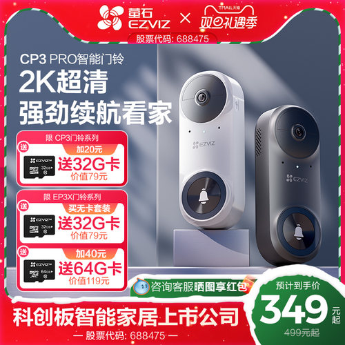 萤石CP3PRO智能可视门铃