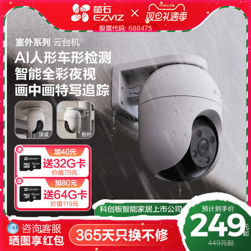 萤石室外云台360全景AI无线网络
