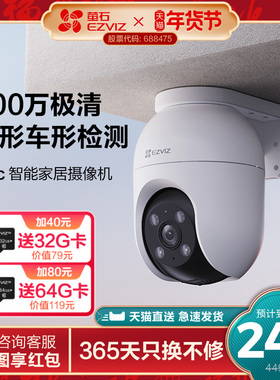 萤石C8C室外云台智能AI网络摄像头360度手机无线远程监控高清夜视
