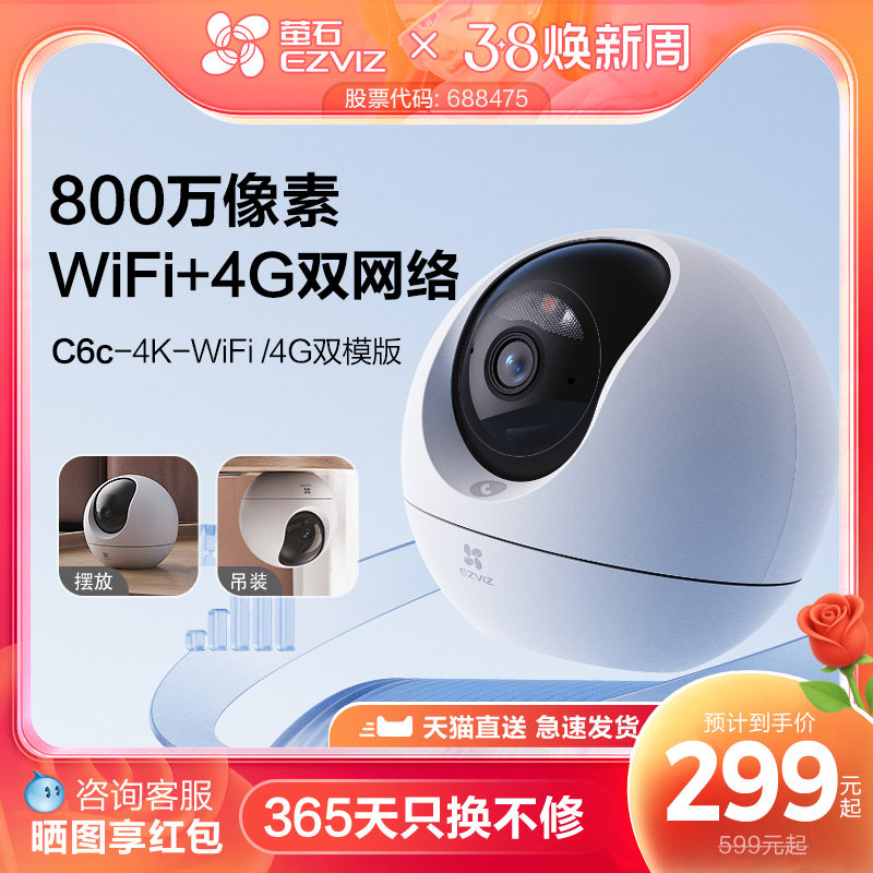 萤石C6c精灵球4K智能4G网络AI摄像头360手机无线远程家用超清监控