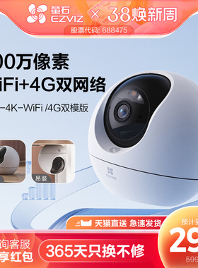 萤石C6c精灵球4K智能4G网络AI摄像头360手机无线远程家用超清监控