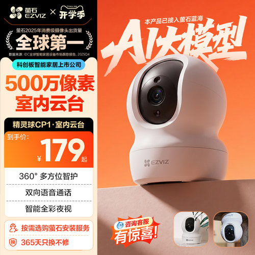 萤石云台监控摄像头高清夜视官方