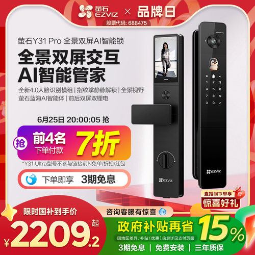 萤石Y31Pro全景双屏AI智能锁人脸