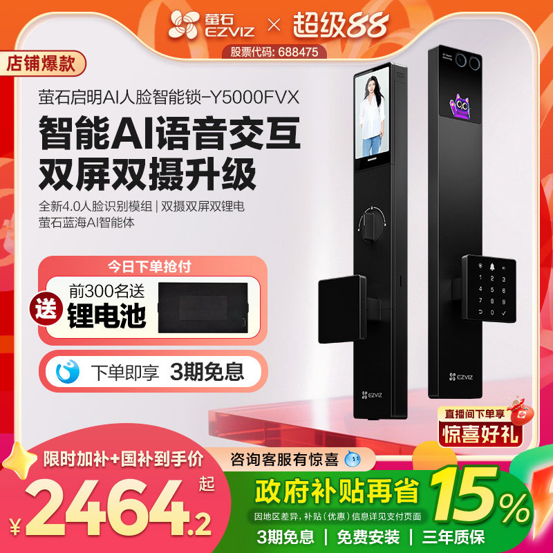 萤石启明AI智能人脸视频门锁Y5000FVX双屏双摄掌静脉密码无需指纹