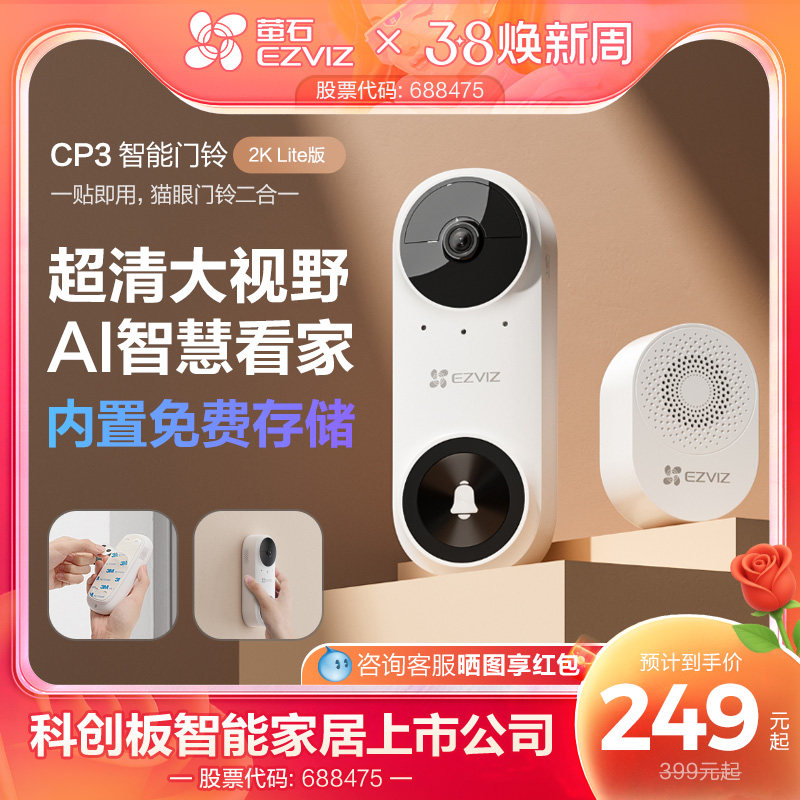 海康威视旗下萤石CP3智能可视门铃3MP超清电子猫眼家用监控摄像头