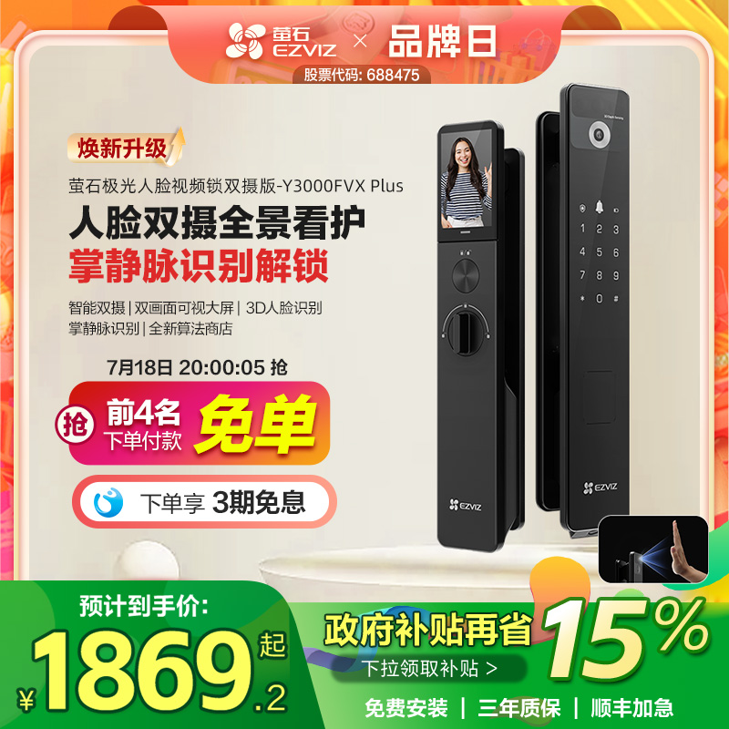萤石人脸视频锁家用防盗