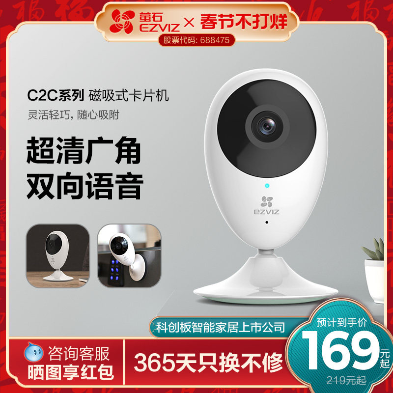 萤石C2C无线网络智能AI摄像头家用室内手机远程监控高清夜视宠物