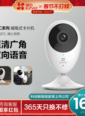 萤石C2C无线网络智能AI摄像头家用室内手机远程监控高清夜视宠物