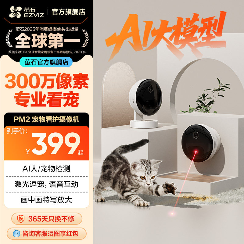 萤石PM2宠物看护AI摄像头手机WiFi远程监控2K高清星光级夜视