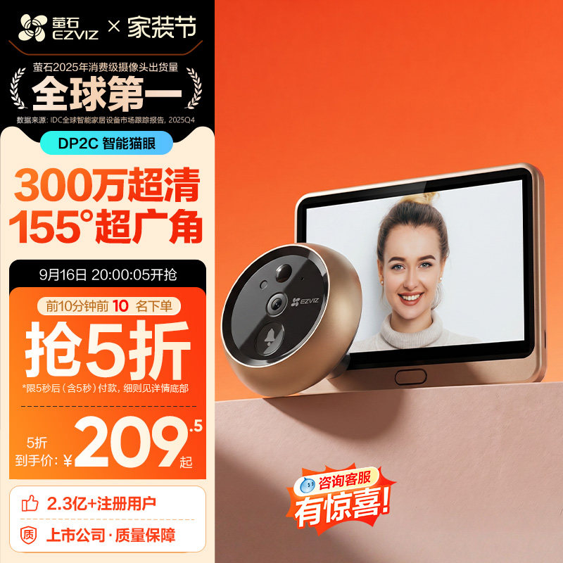 萤石DP2C高清智能猫眼图片