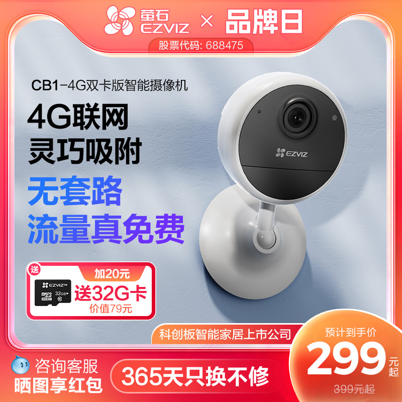 萤石CB14G电池摄像头