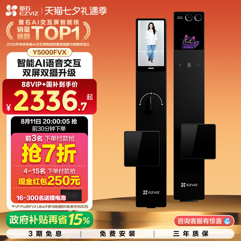 萤石启明AI智能人脸视频门锁Y5000FVX双摄…