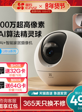 萤石C6c精灵球网络AI摄像头1000万360度全景手机远程家用超清监控