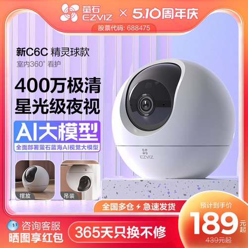 萤石C6c精灵球无线网络摄像头