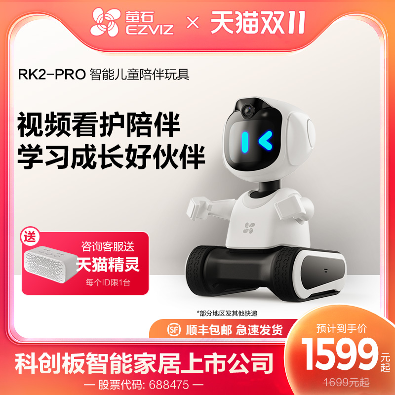 海康威视旗下萤石RK2智能儿童陪伴早教机 语音学习点读机 唱歌跳舞阅读视频通话玩具 陪护机器人儿童礼物
