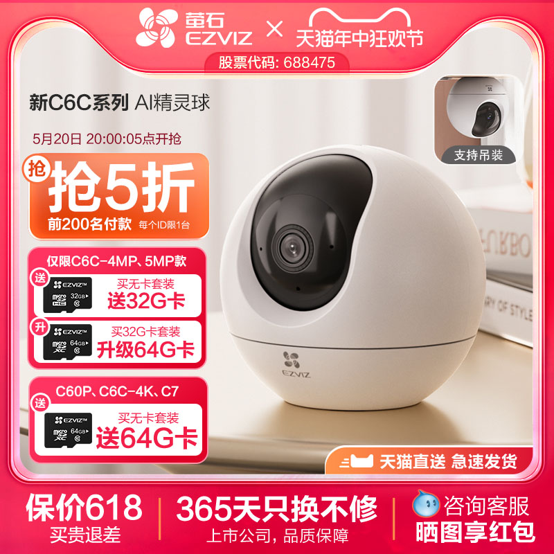 萤石C6C精灵球无线网络摄像头360全景家用手机远程监控高清夜视