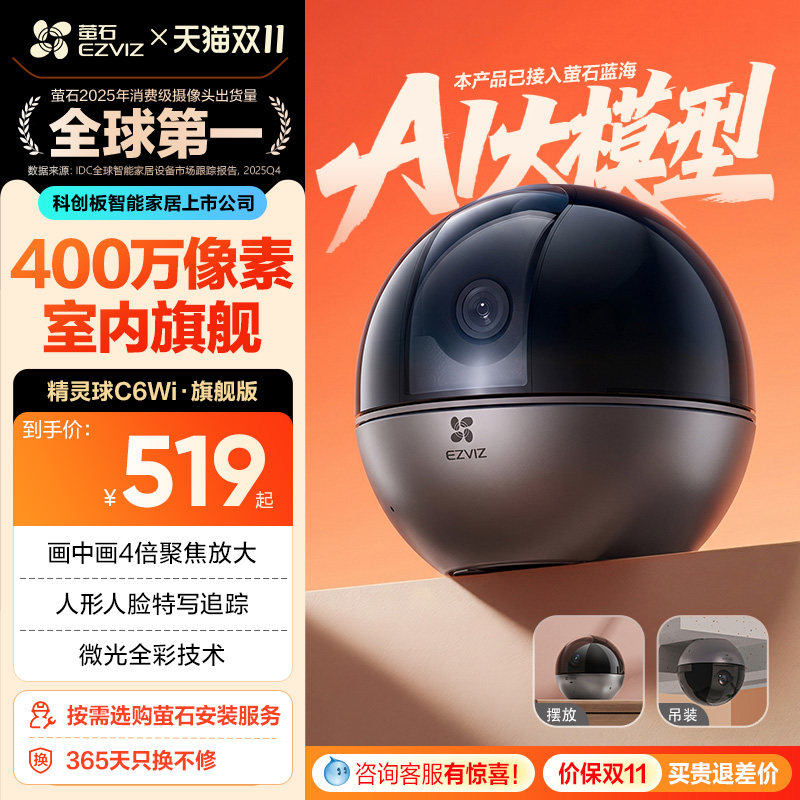 萤石C6Wi智能AI摄像头4MP无线家用手机远程监控器高清夜视看宠物