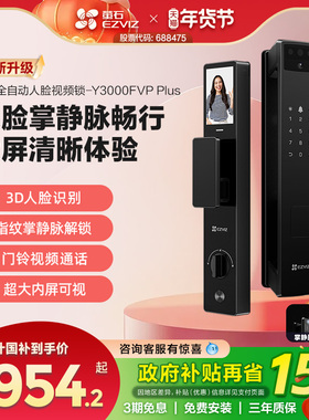 萤石AI3D人脸掌静脉指纹锁家用智能锁猫眼视频电子密码Y3000FVP+