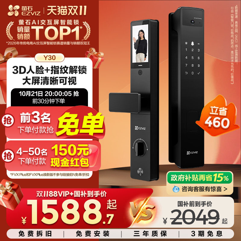 【新品】萤石AI3D人脸掌静脉指纹锁Y30家用智…