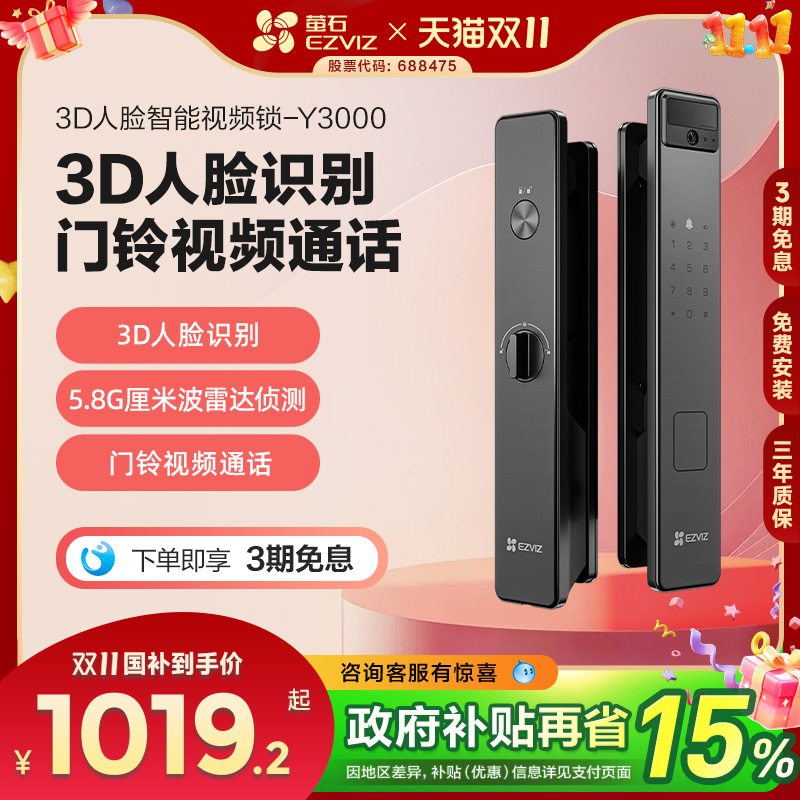 萤石人脸识别视频锁智能锁