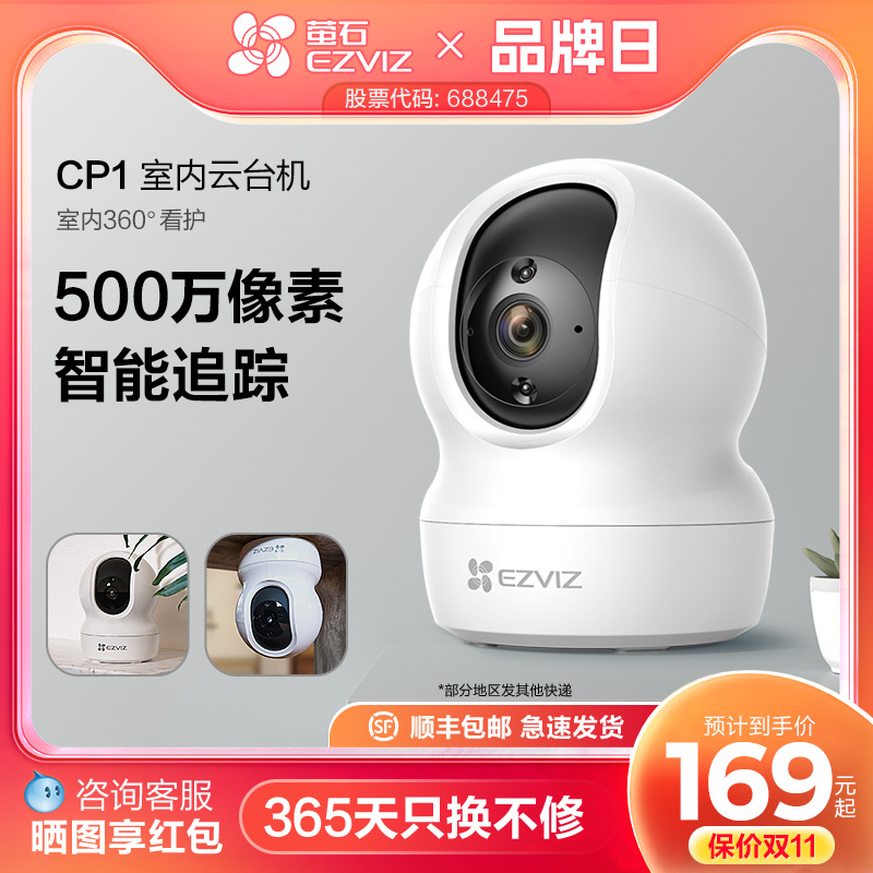 萤石云台监控摄像头高清夜视官方