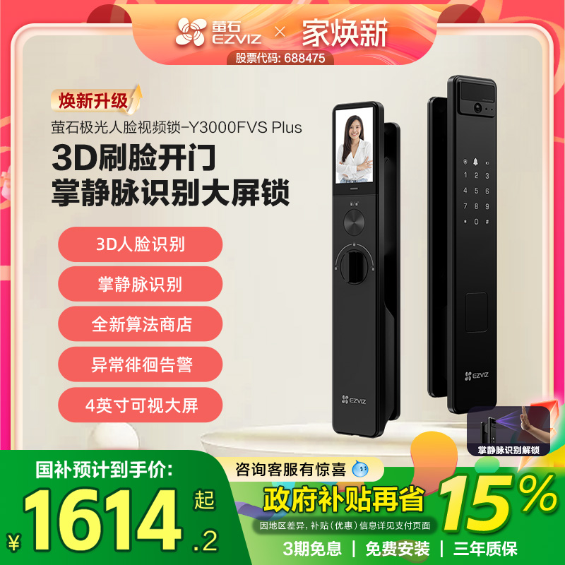 萤石人脸视频锁家用防盗大屏可视