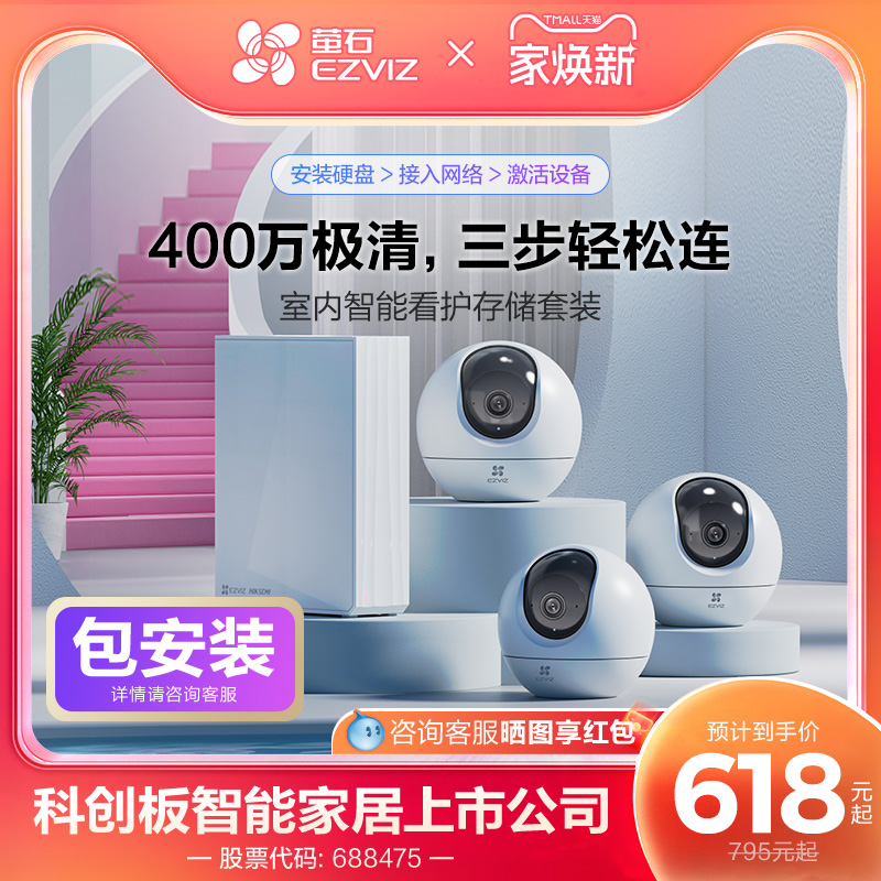 萤石C6C高清无线8路监控设备套装家用监控器系统NAS私有云服务器